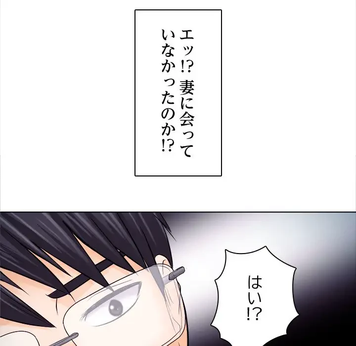 心は君を、体は妻を... 第11話 - 115
