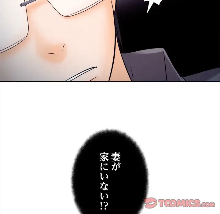 心は君を、体は妻を... 第11話 - 116