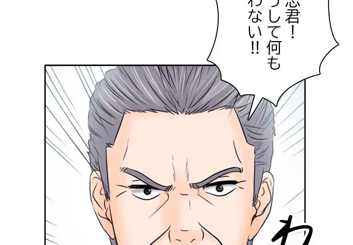 心は君を、体は妻を... 第12話 - 2