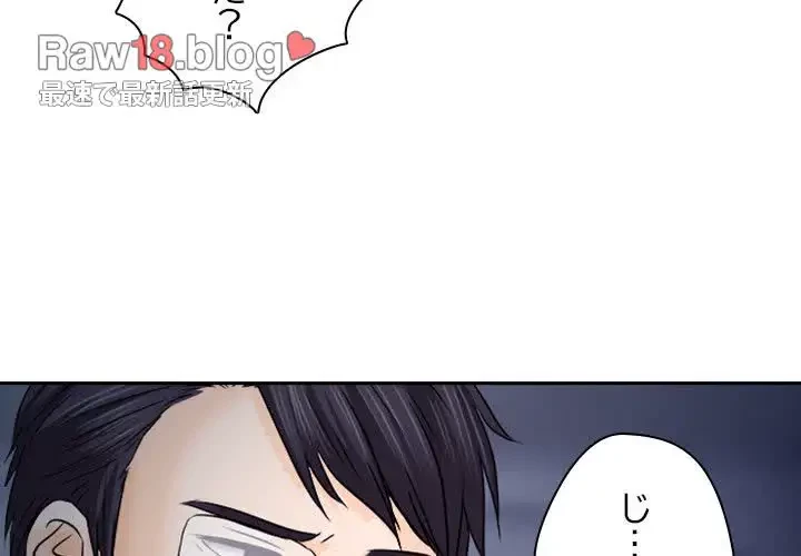 心は君を、体は妻を... 第12話 - 4