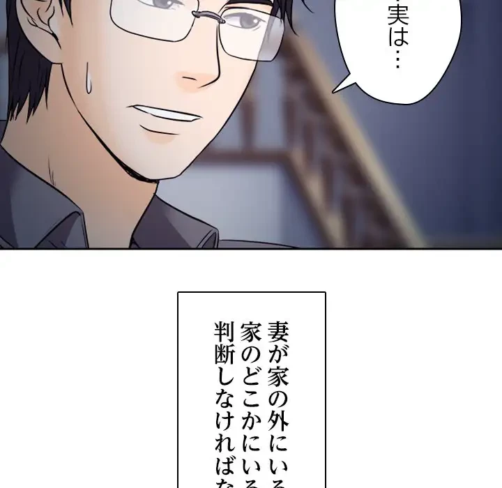 心は君を、体は妻を... 第12話 - 5
