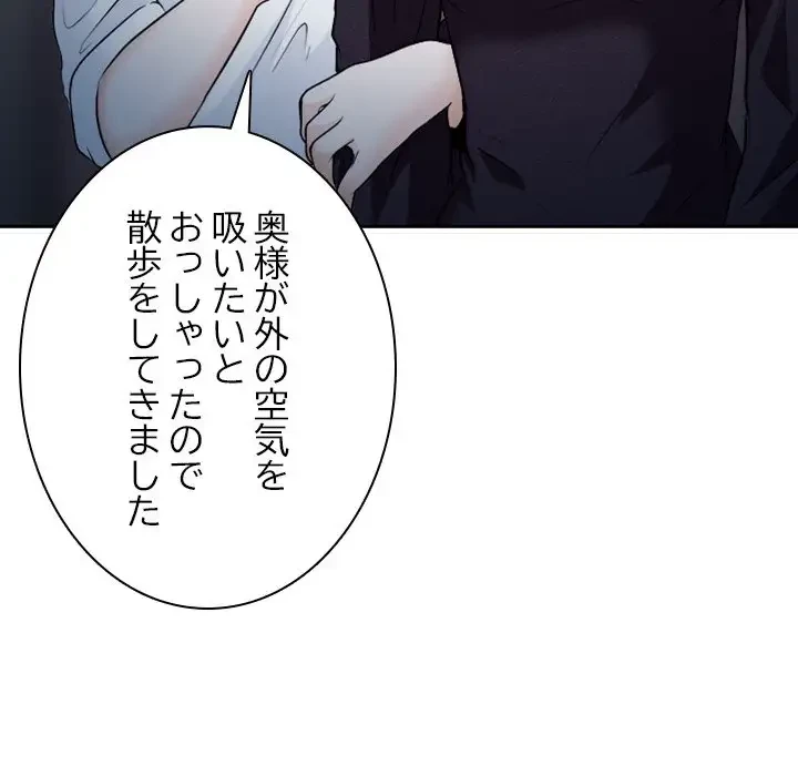 心は君を、体は妻を... 第12話 - 9