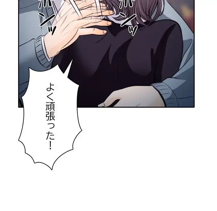 心は君を、体は妻を... 第12話 - 11