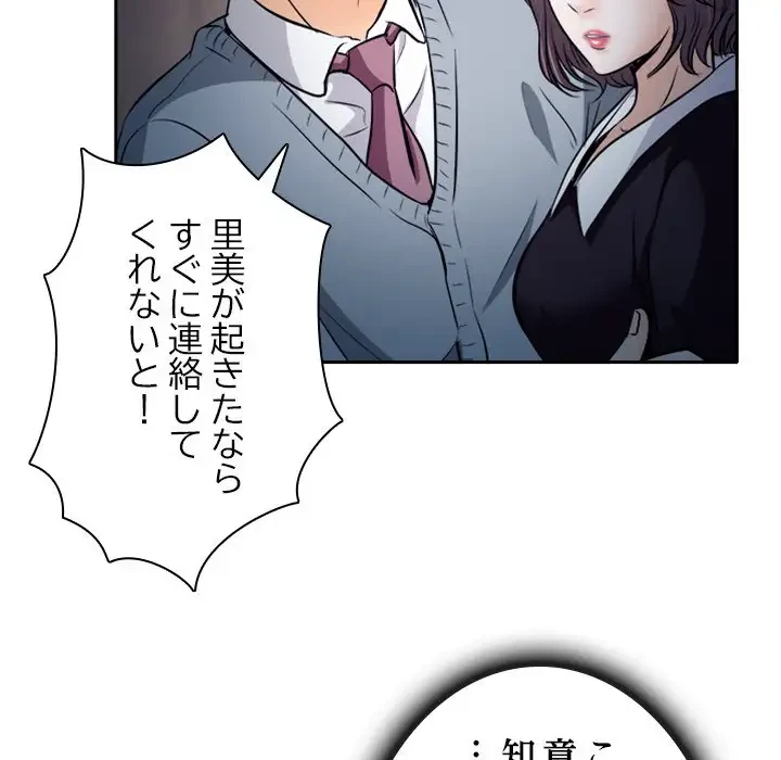 心は君を、体は妻を... 第12話 - 15