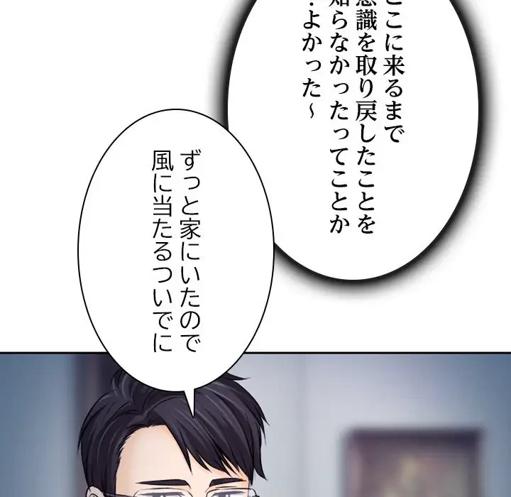 心は君を、体は妻を... 第12話 - 16