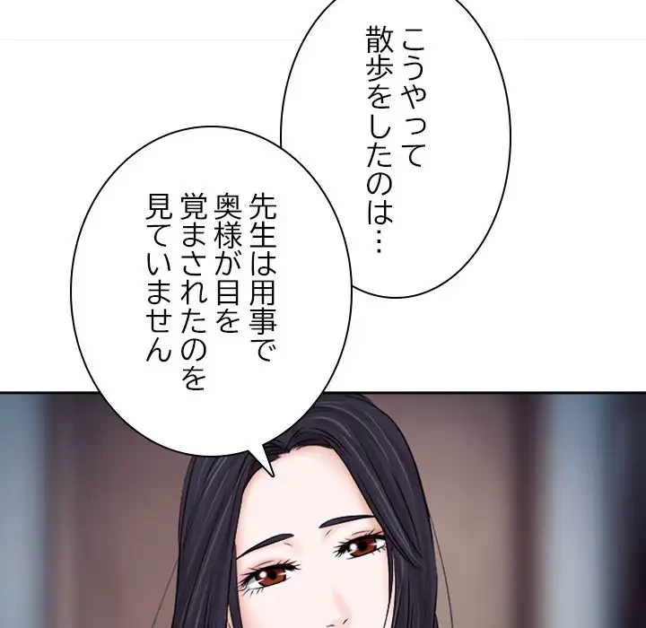 心は君を、体は妻を... 第12話 - 18