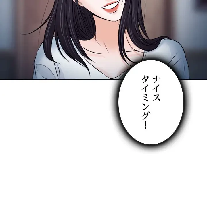 心は君を、体は妻を... 第12話 - 19