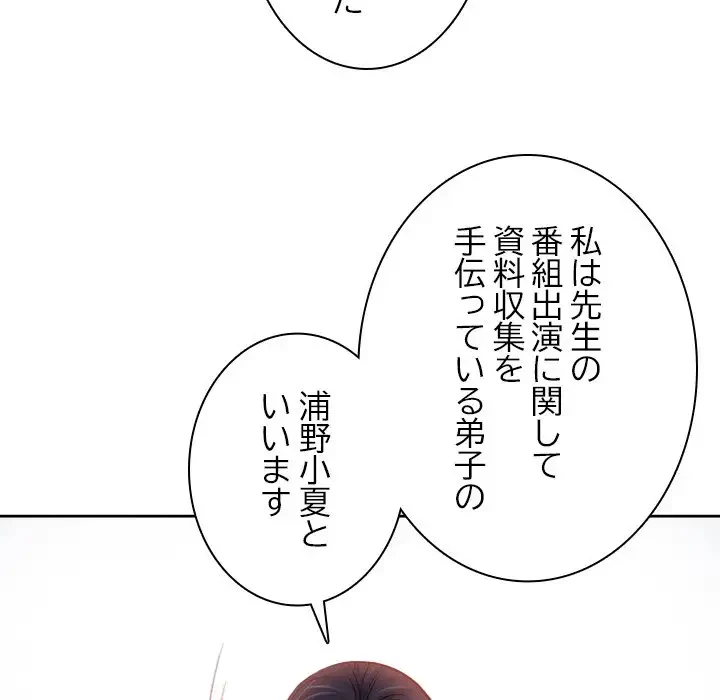 心は君を、体は妻を... 第12話 - 21