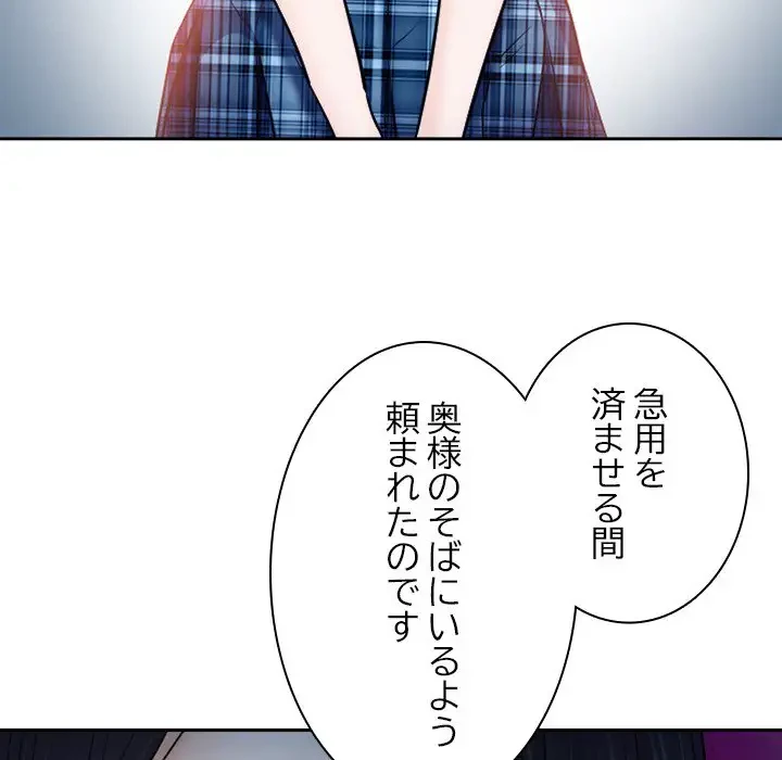 心は君を、体は妻を... 第12話 - 23