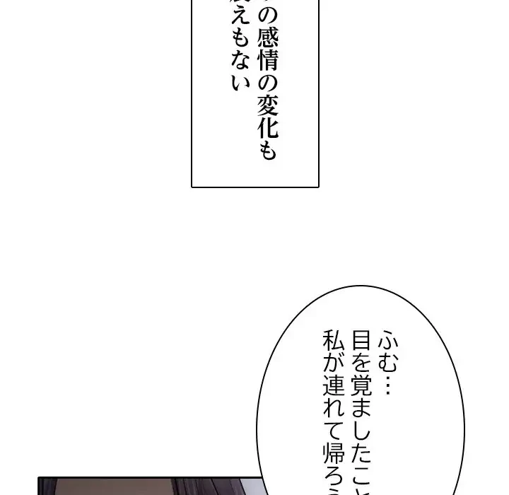 心は君を、体は妻を... 第12話 - 25