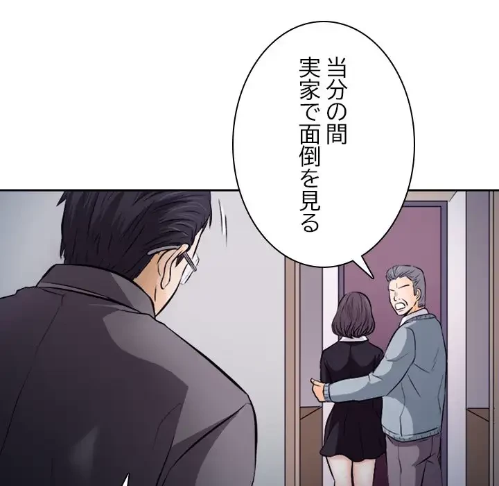 心は君を、体は妻を... 第12話 - 30