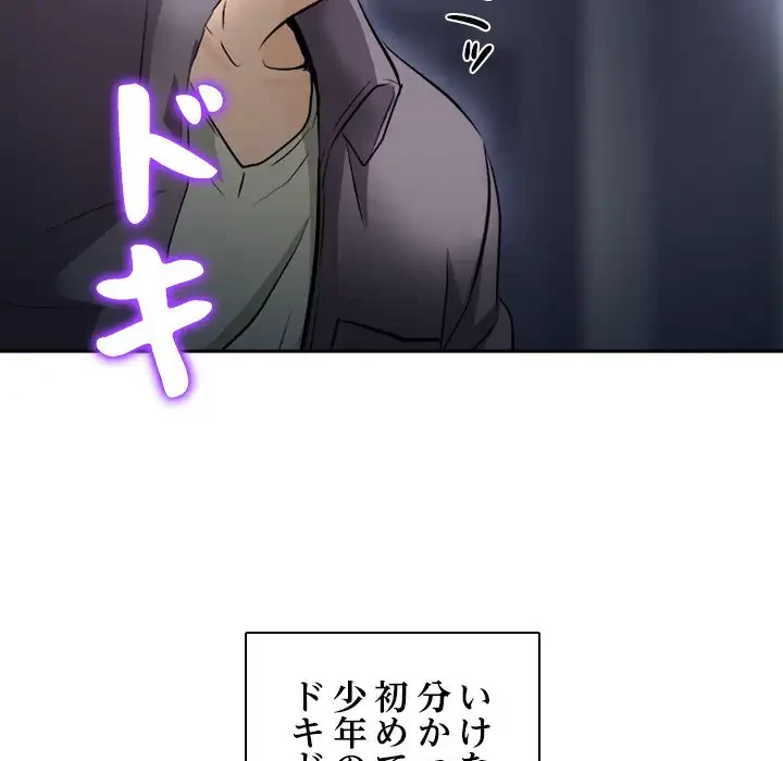 心は君を、体は妻を... 第12話 - 32