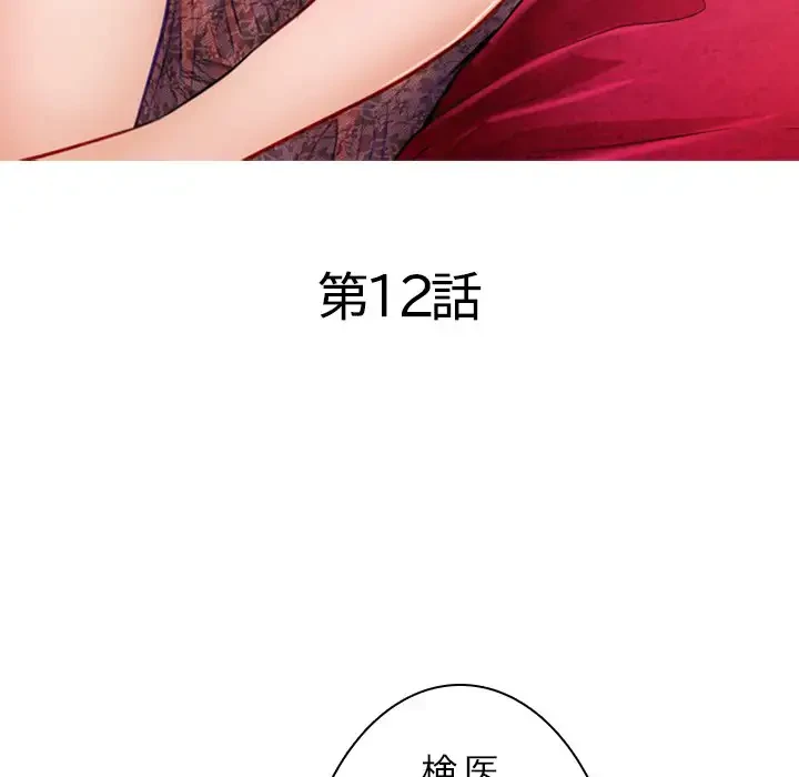 心は君を、体は妻を... 第12話 - 35