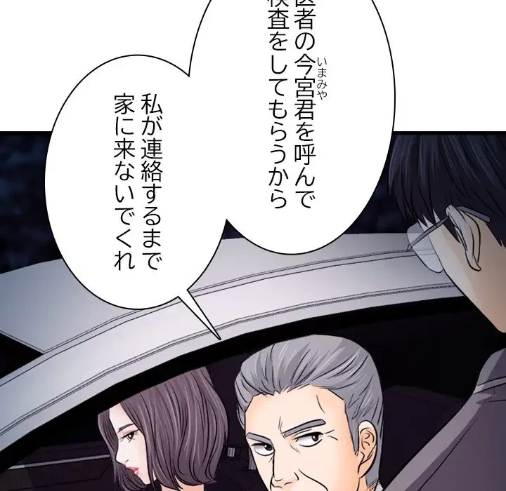 心は君を、体は妻を... 第12話 - 36