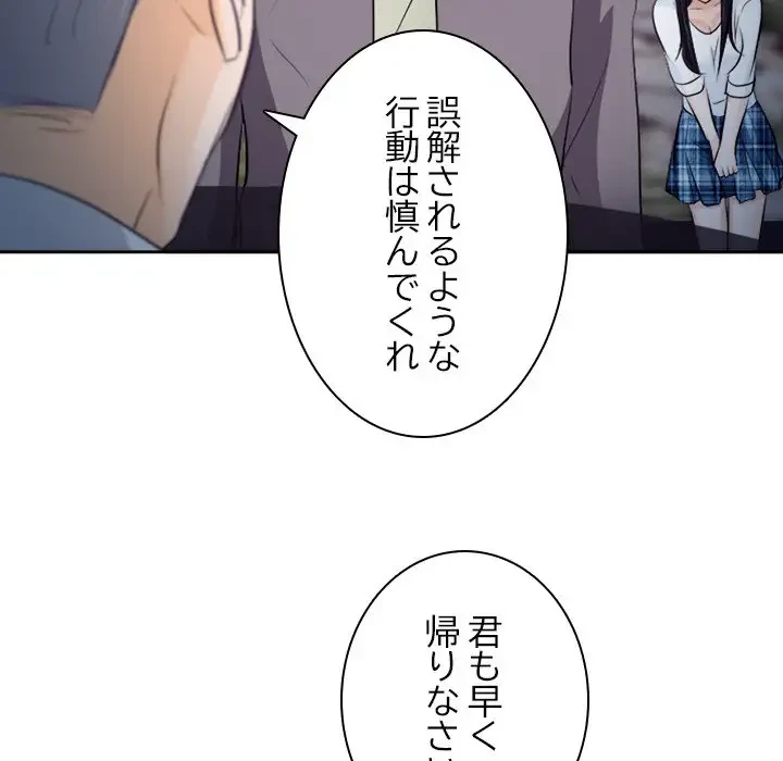 心は君を、体は妻を... 第12話 - 40