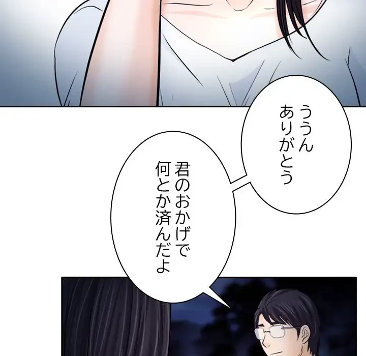 心は君を、体は妻を... 第12話 - 45