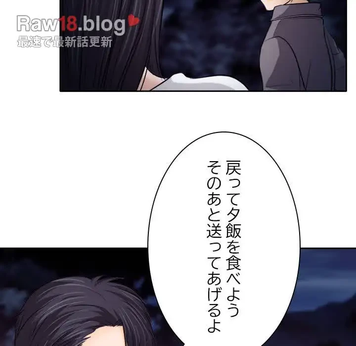 心は君を、体は妻を... 第12話 - 46