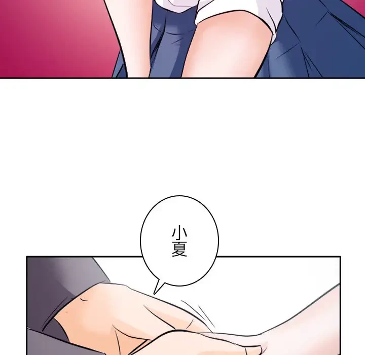 心は君を、体は妻を... 第12話 - 53