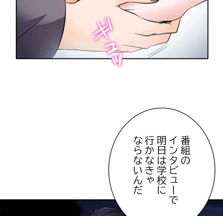 心は君を、体は妻を... 第12話 - 54