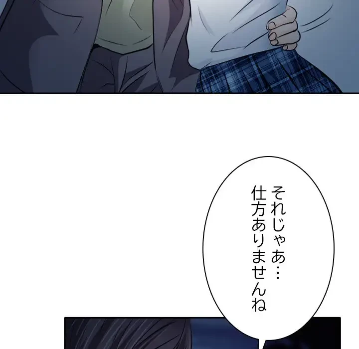 心は君を、体は妻を... 第12話 - 56