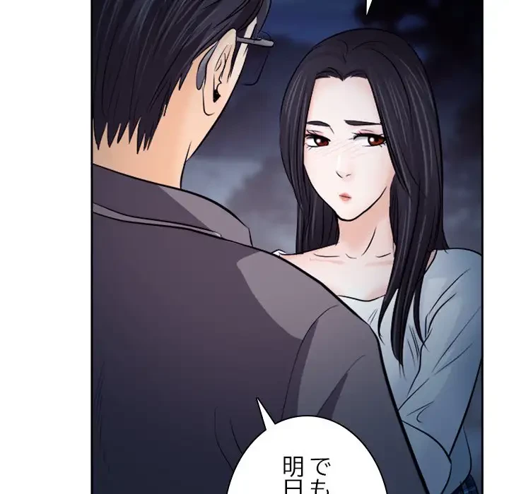 心は君を、体は妻を... 第12話 - 57