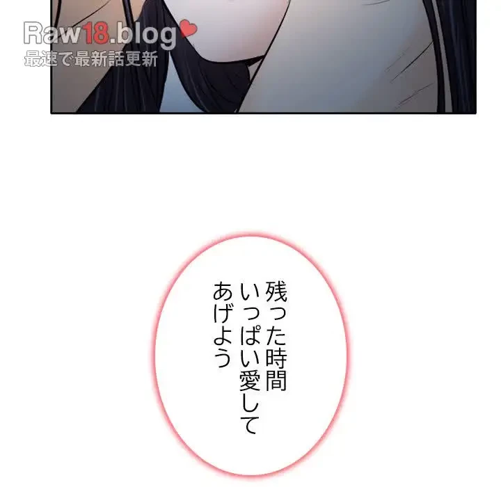 心は君を、体は妻を... 第12話 - 59