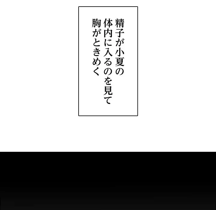 心は君を、体は妻を... 第12話 - 76
