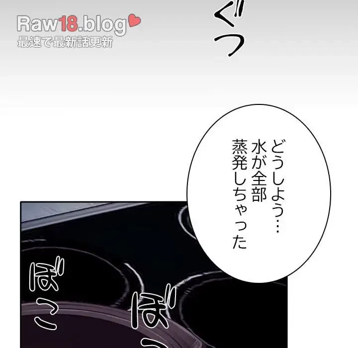 心は君を、体は妻を... 第12話 - 78