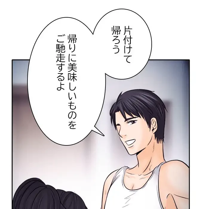 心は君を、体は妻を... 第12話 - 82