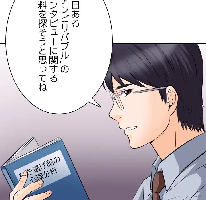 心は君を、体は妻を... 第12話 - 94