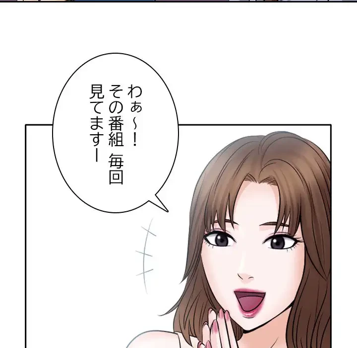 心は君を、体は妻を... 第12話 - 95