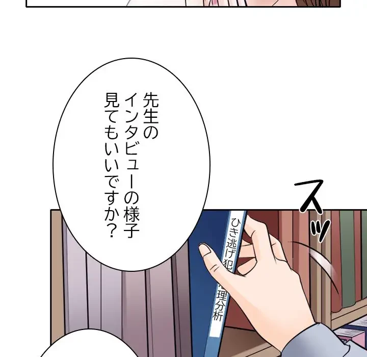 心は君を、体は妻を... 第12話 - 96