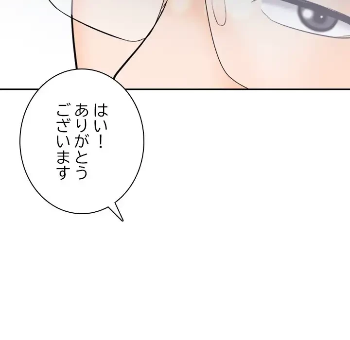 心は君を、体は妻を... 第12話 - 100