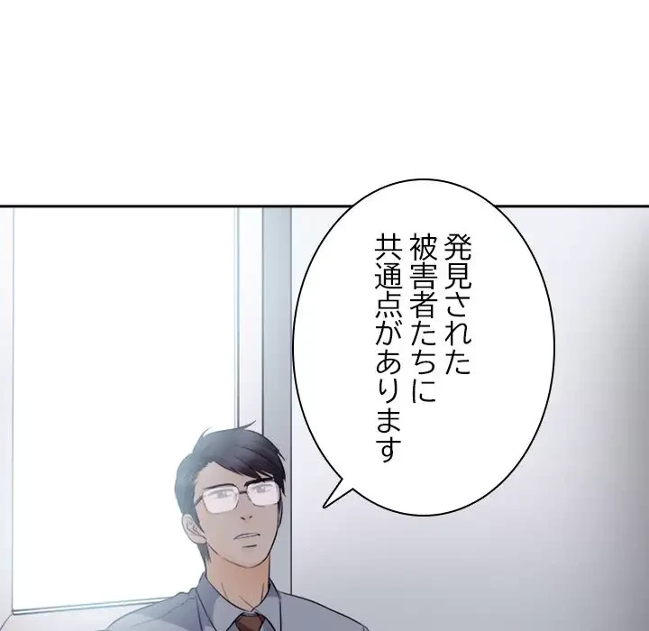 心は君を、体は妻を... 第12話 - 102