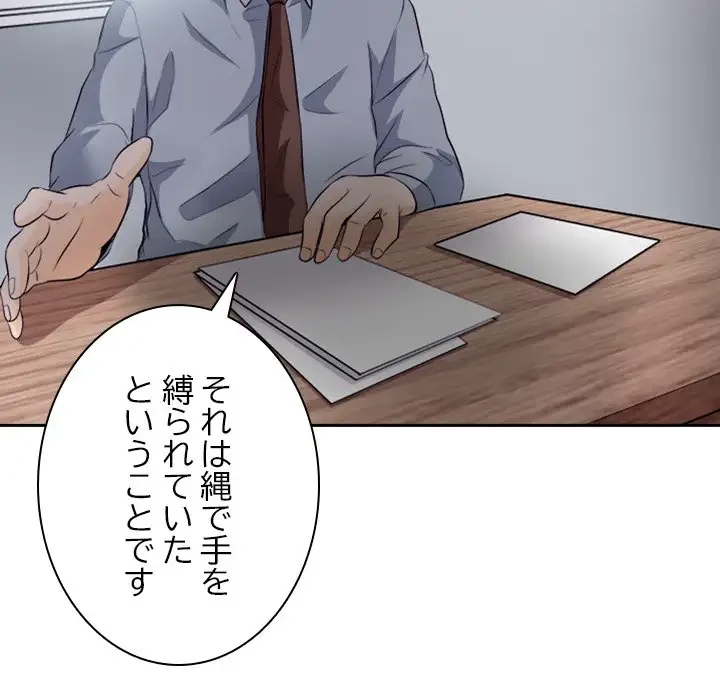 心は君を、体は妻を... 第12話 - 103