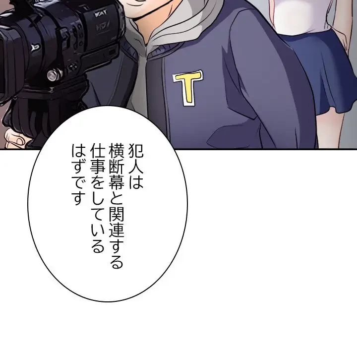 心は君を、体は妻を... 第12話 - 105