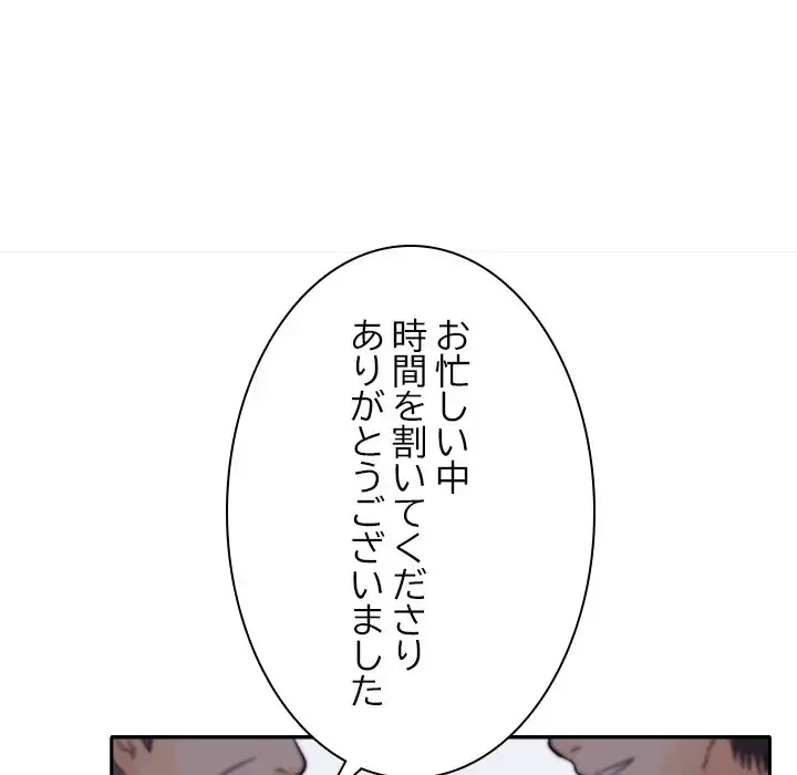 心は君を、体は妻を... 第12話 - 106