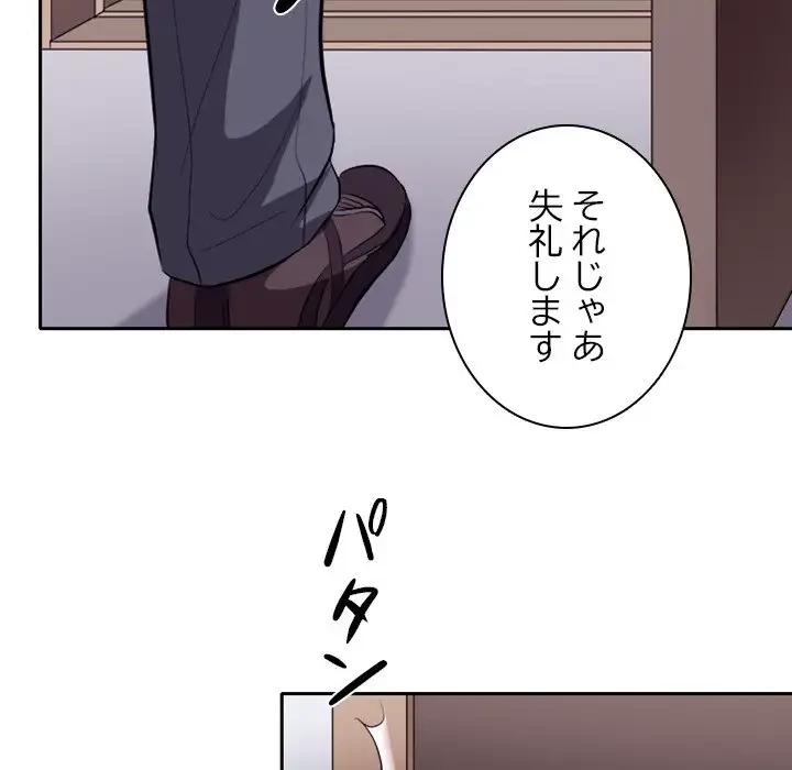 心は君を、体は妻を... 第12話 - 109