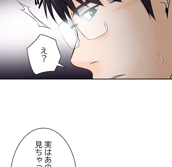 心は君を、体は妻を... 第12話 - 118