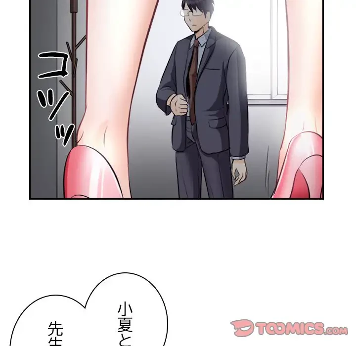 心は君を、体は妻を... 第12話 - 120