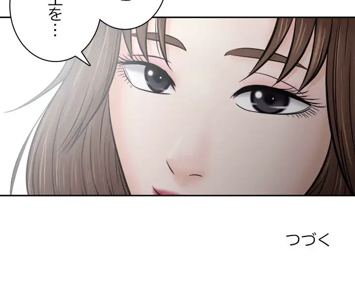 心は君を、体は妻を... 第12話 - 121