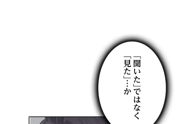 心は君を、体は妻を... 第13話 - 1