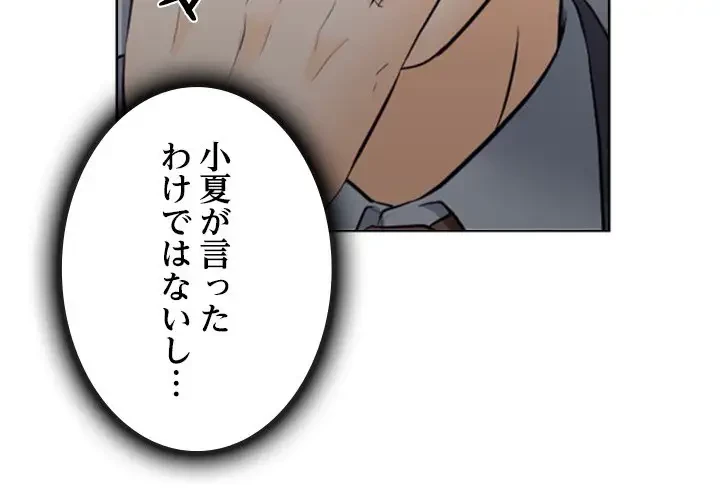 心は君を、体は妻を... 第13話 - 3