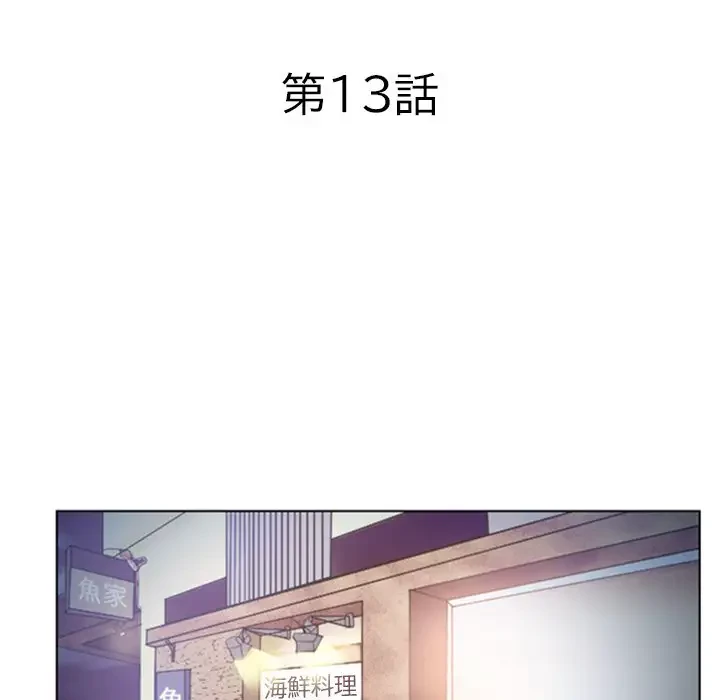 心は君を、体は妻を... 第13話 - 10