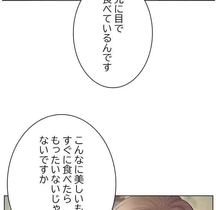 心は君を、体は妻を... 第13話 - 18