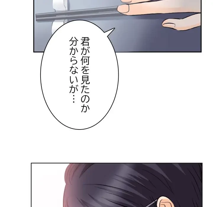 心は君を、体は妻を... 第13話 - 23