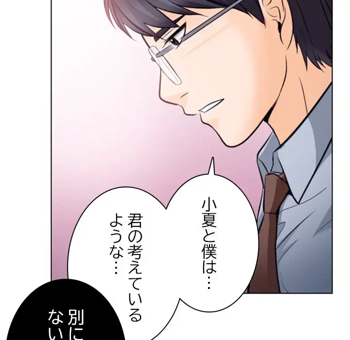 心は君を、体は妻を... 第13話 - 24