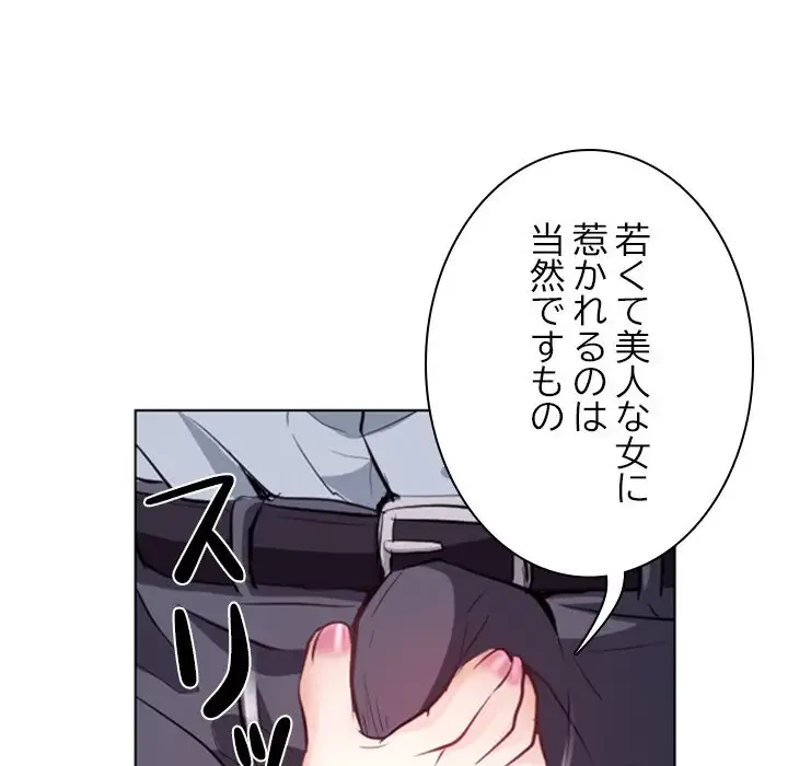 心は君を、体は妻を... 第13話 - 26