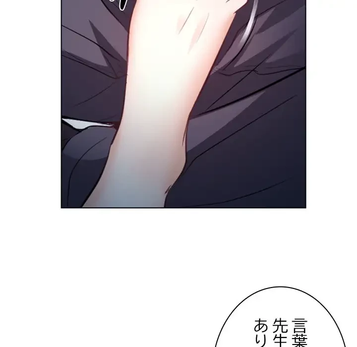 心は君を、体は妻を... 第13話 - 27