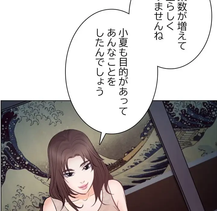 心は君を、体は妻を... 第13話 - 28